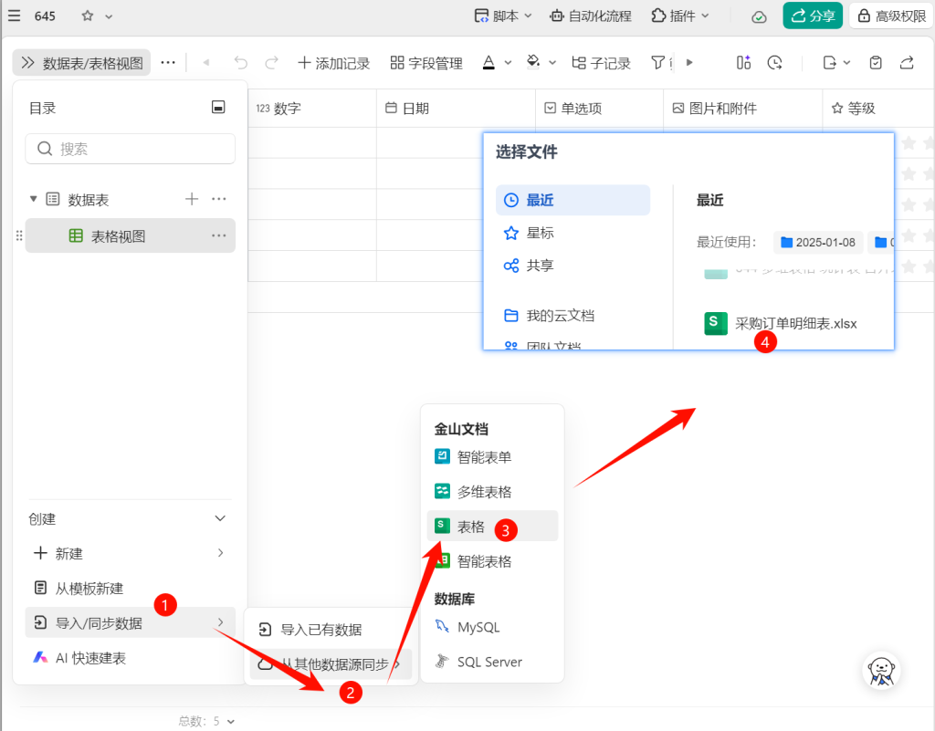 告别繁琐函数:多维表格统计表中级应用