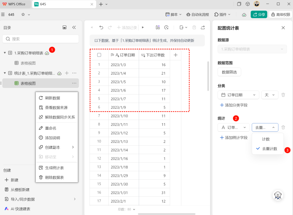 告别繁琐函数:多维表格统计表中级应用