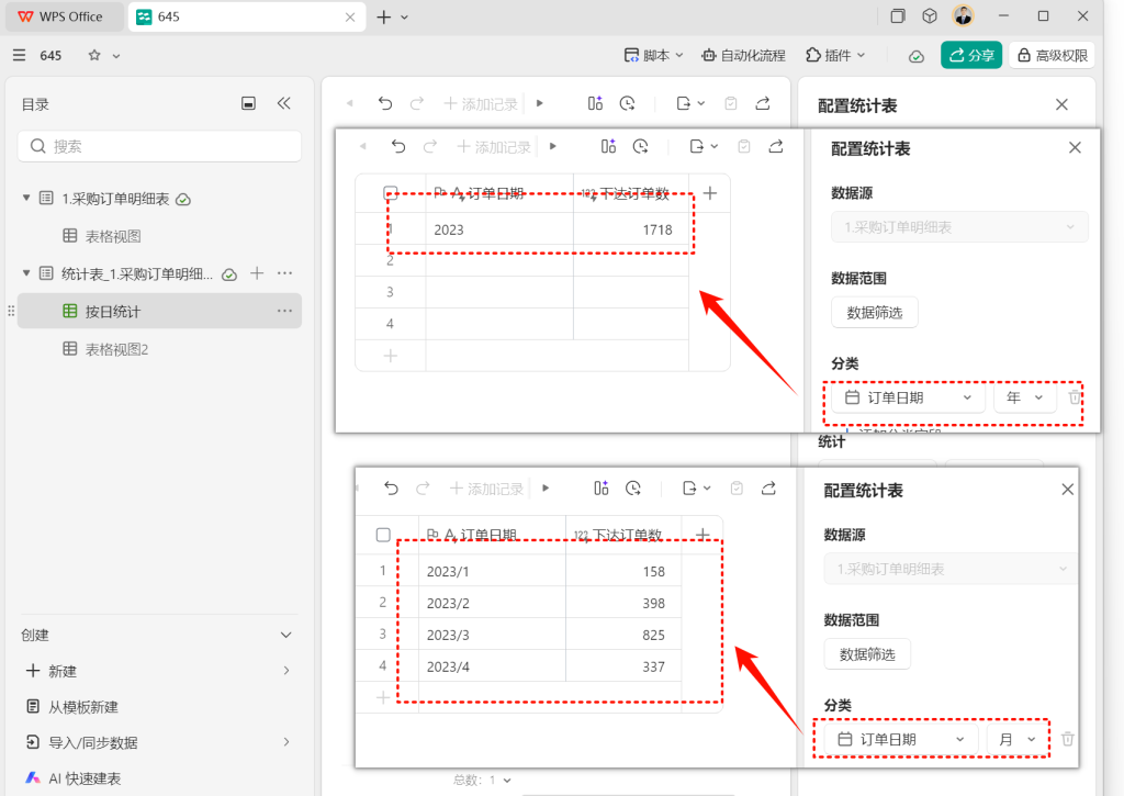 告别繁琐函数:多维表格统计表中级应用