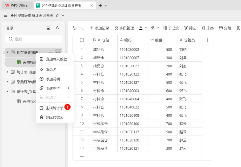 告别繁琐函数:多维表格统计表开启统计新时代
