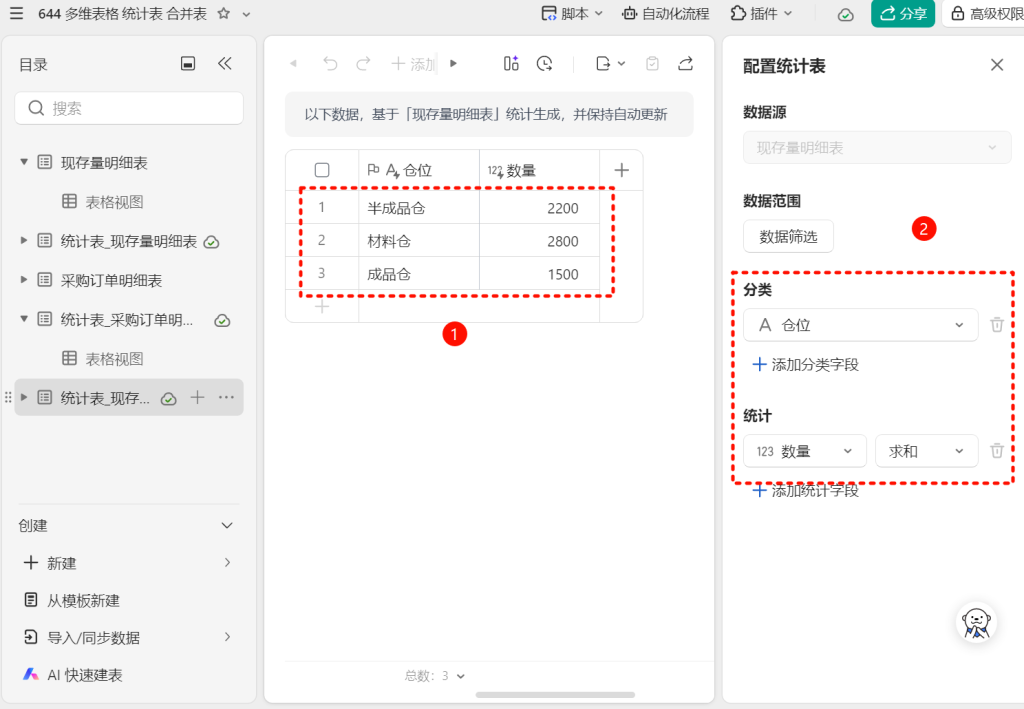 告别繁琐函数:多维表格统计表开启统计新时代