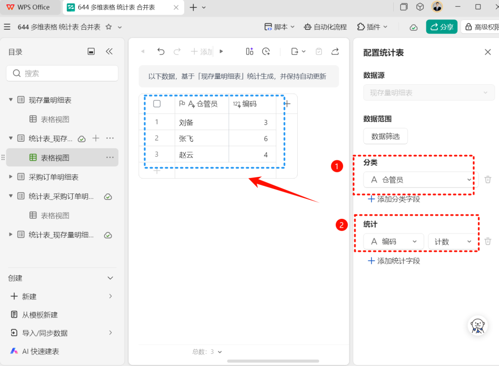 告别繁琐函数:多维表格统计表开启统计新时代