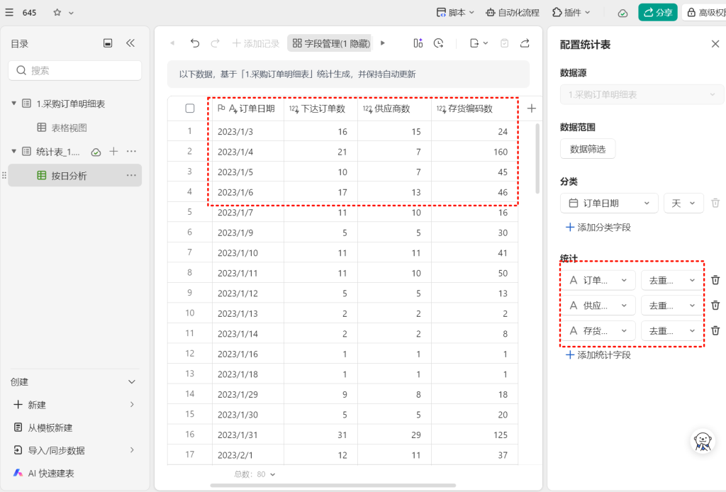 告别繁琐函数:多维表格统计表高级应用