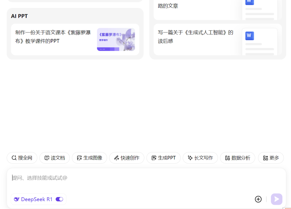 WPS加DeepSeek 的尝试结合测试 -2