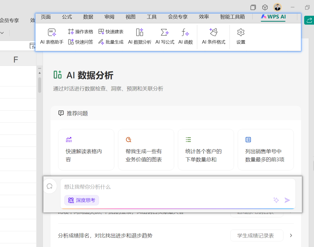 WPS加DeepSeek 的尝试结合测试 -2