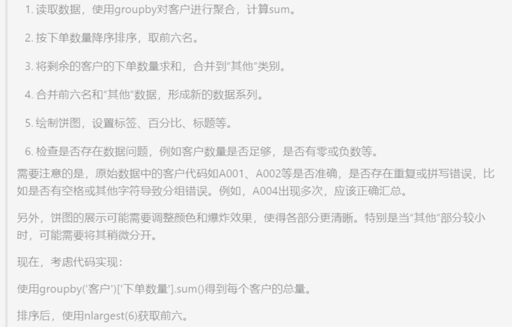 WPS加DeepSeek 的尝试结合测试 -2