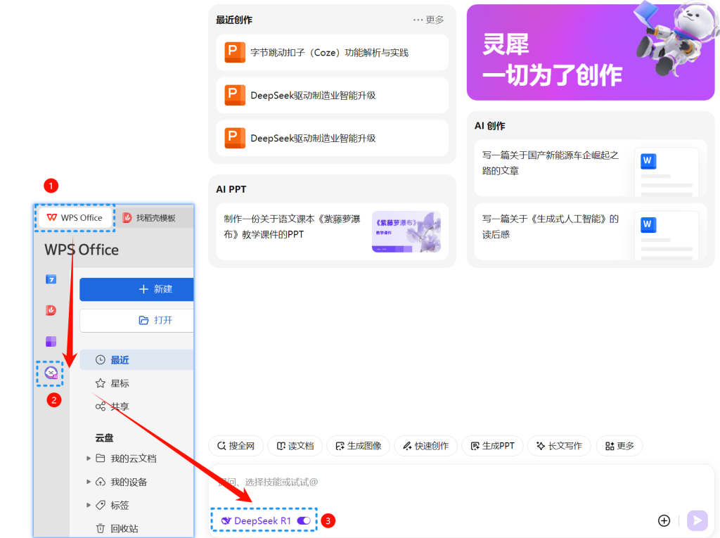 WPS DeepSeek满血版本开发小程序：自动派单系统