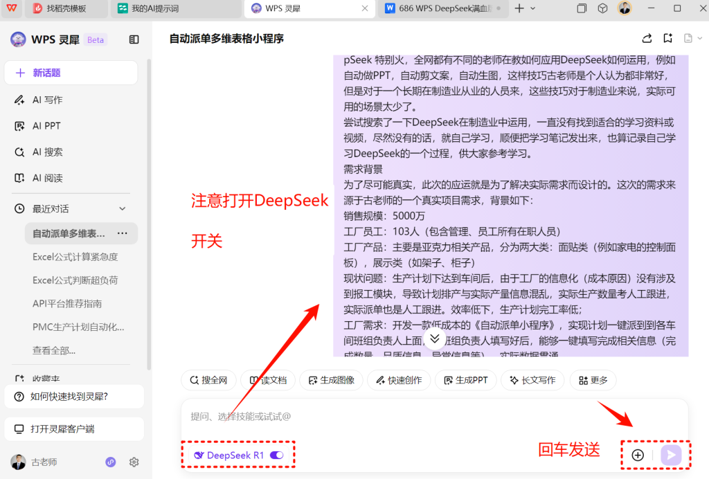 WPS DeepSeek满血版本开发小程序：自动派单系统