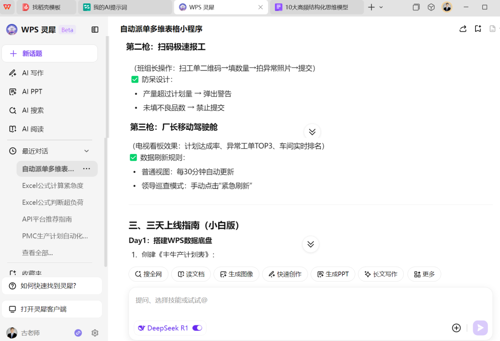 WPS DeepSeek满血版本开发小程序：自动派单系统