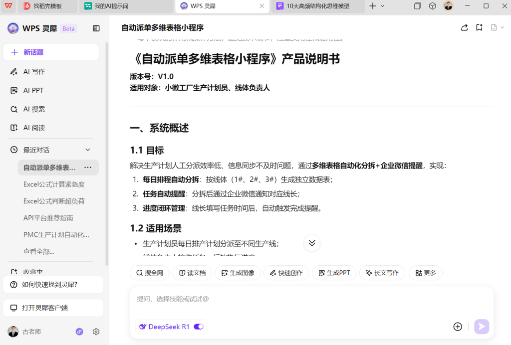 WPS DeepSeek满血版本开发小程序：自动派单系统
