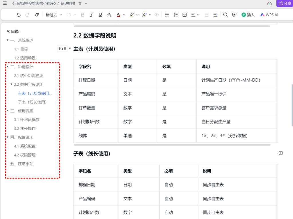 WPS DeepSeek满血版本开发小程序：自动派单系统