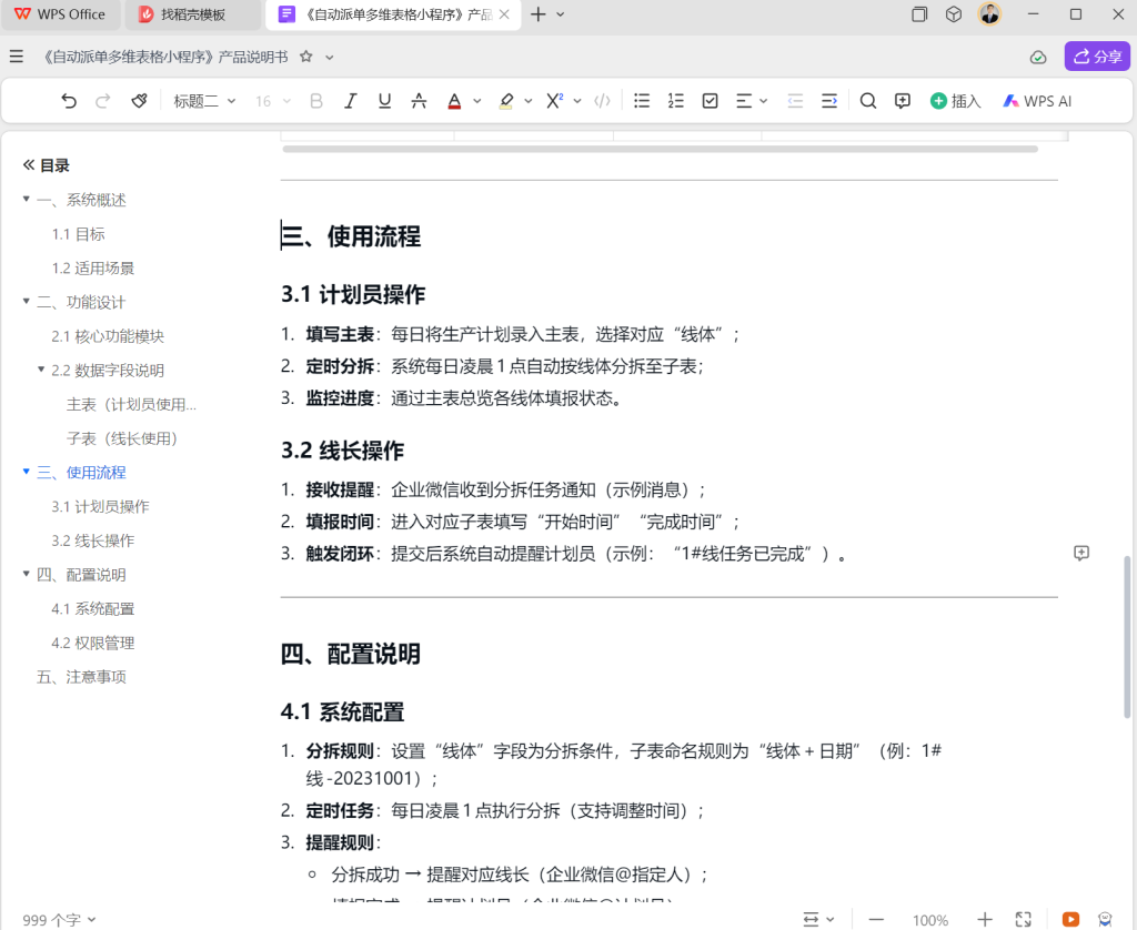 WPS DeepSeek满血版本开发小程序：自动派单系统