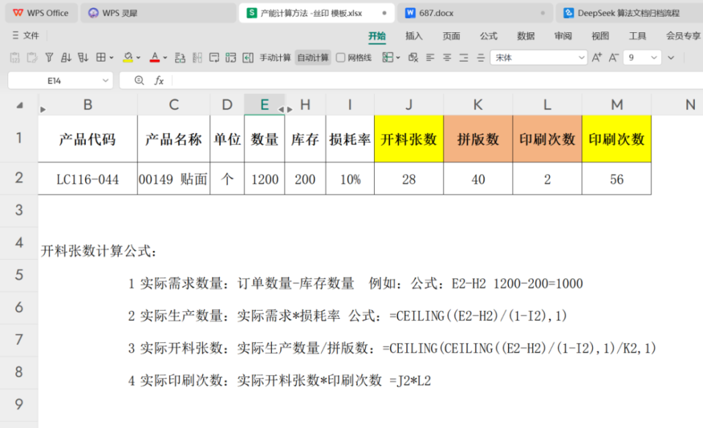 WPS与DeepSeek:流程图转智能文档,助力制造算法归档标准化