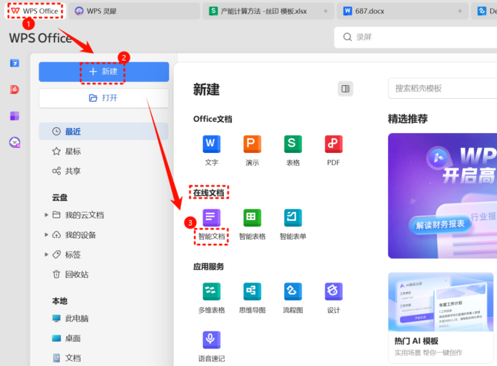 WPS与DeepSeek:流程图转智能文档,助力制造算法归档标准化