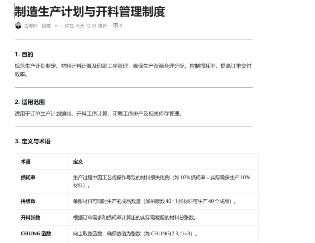 WPS与DeepSeek:流程图转智能文档,助力制造算法归档标准化