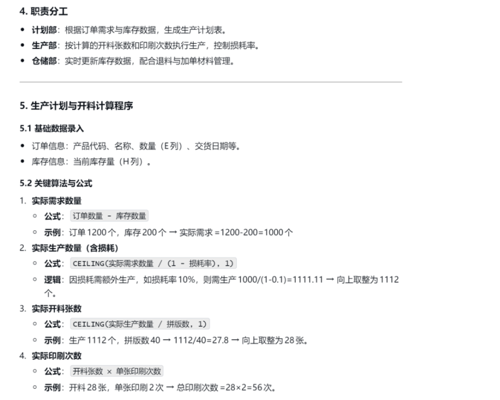 WPS与DeepSeek:流程图转智能文档,助力制造算法归档标准化