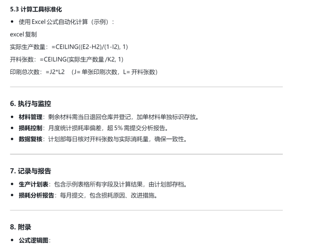 WPS与DeepSeek:流程图转智能文档,助力制造算法归档标准化