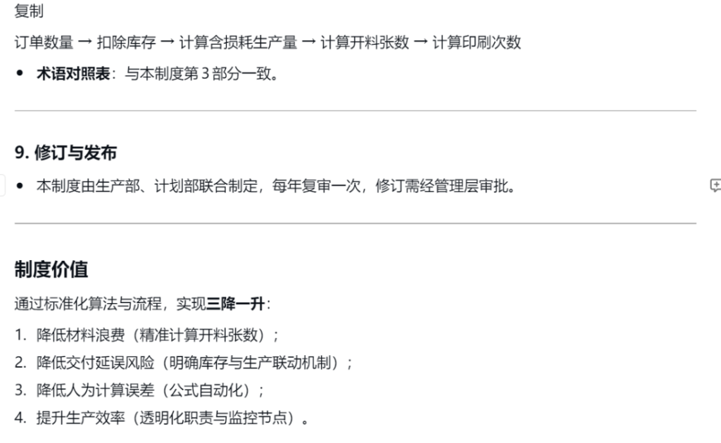 WPS与DeepSeek:流程图转智能文档,助力制造算法归档标准化
