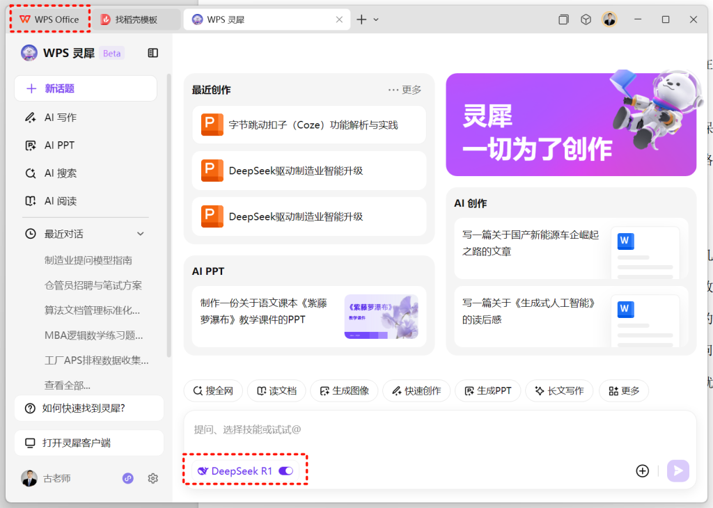 效率翻倍:WPS+DeepSeek AI对话一键归档术(多维表格实战)