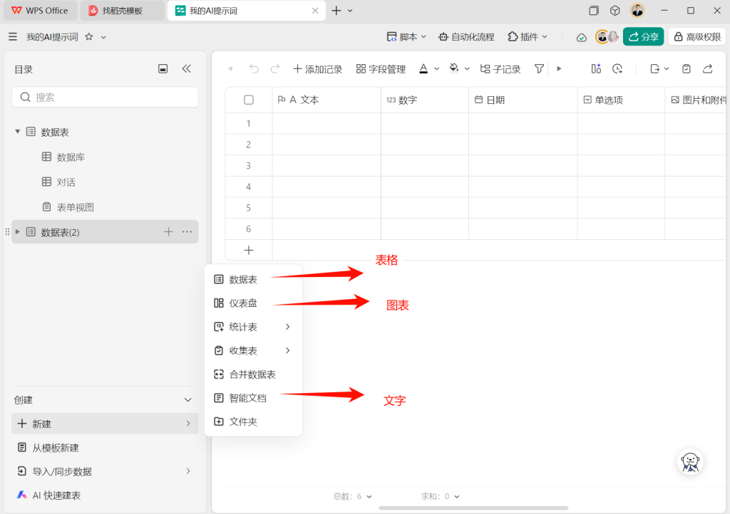 效率翻倍:WPS+DeepSeek AI对话一键归档术(多维表格实战)