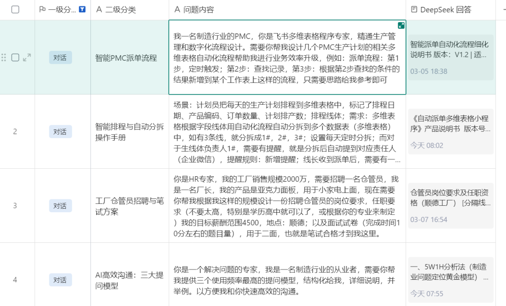 效率翻倍:WPS+DeepSeek AI对话一键归档术(多维表格实战)