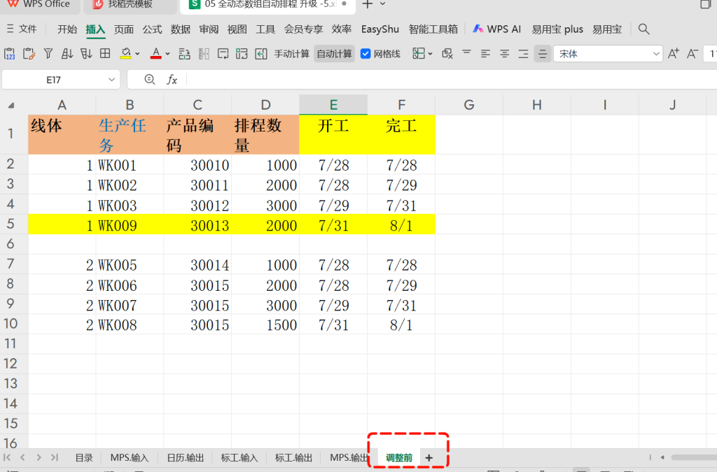 PMC如何用自动化表格工具应对紧急插单需求?