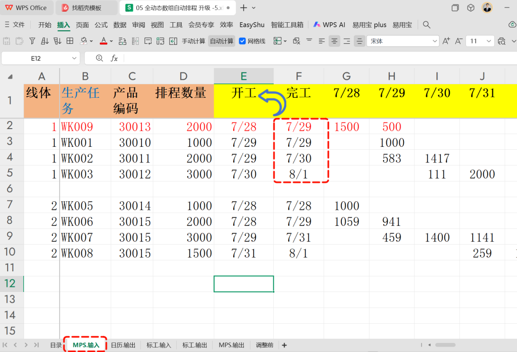 PMC如何用自动化表格工具应对紧急插单需求?