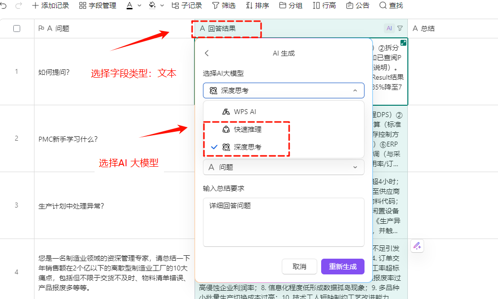 AI归档新姿势：WPS 多维表格直连DeepSeek实测
