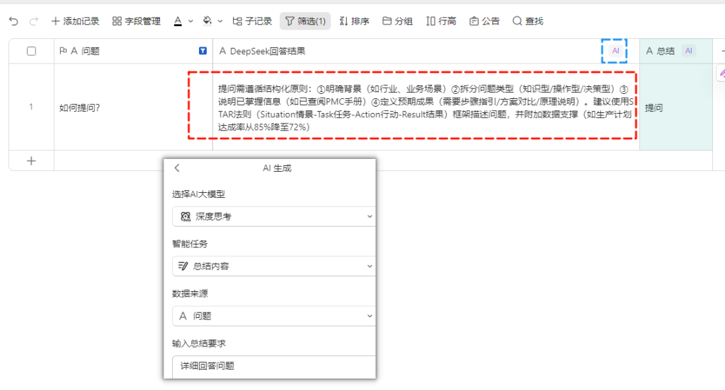 AI归档新姿势：WPS 多维表格直连DeepSeek实测