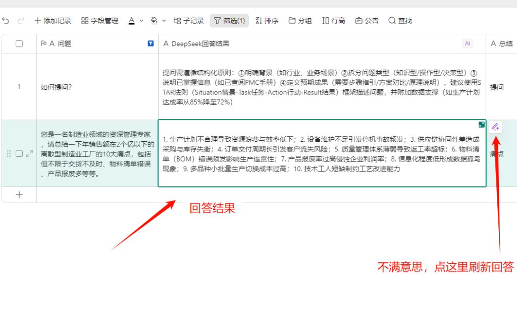 AI归档新姿势：WPS 多维表格直连DeepSeek实测