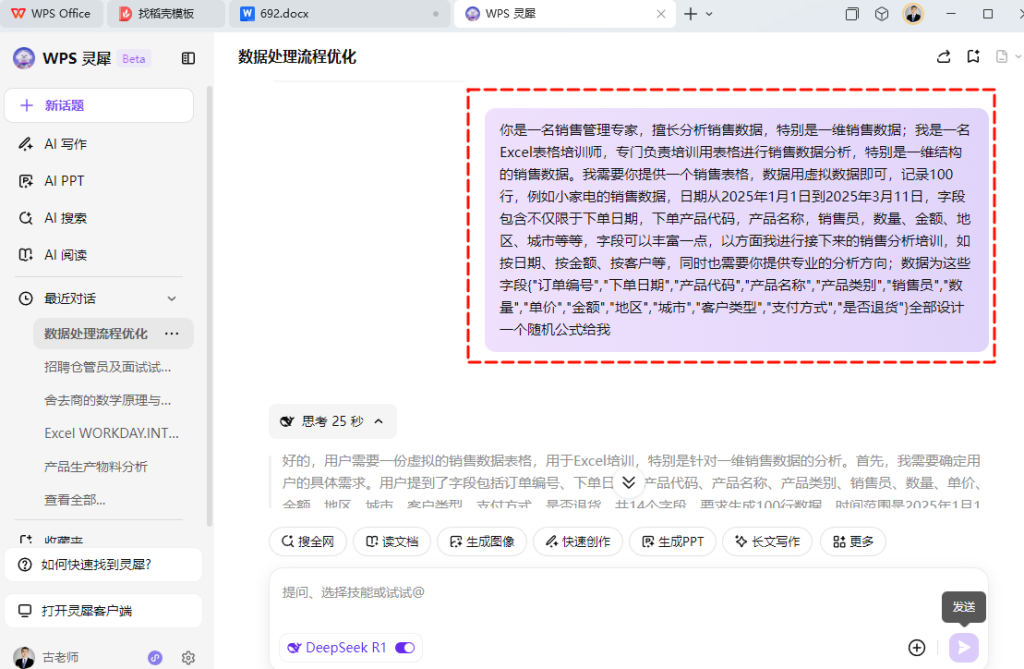 从通宵脱敏到秒级生成:DeepSeek重塑数据安全