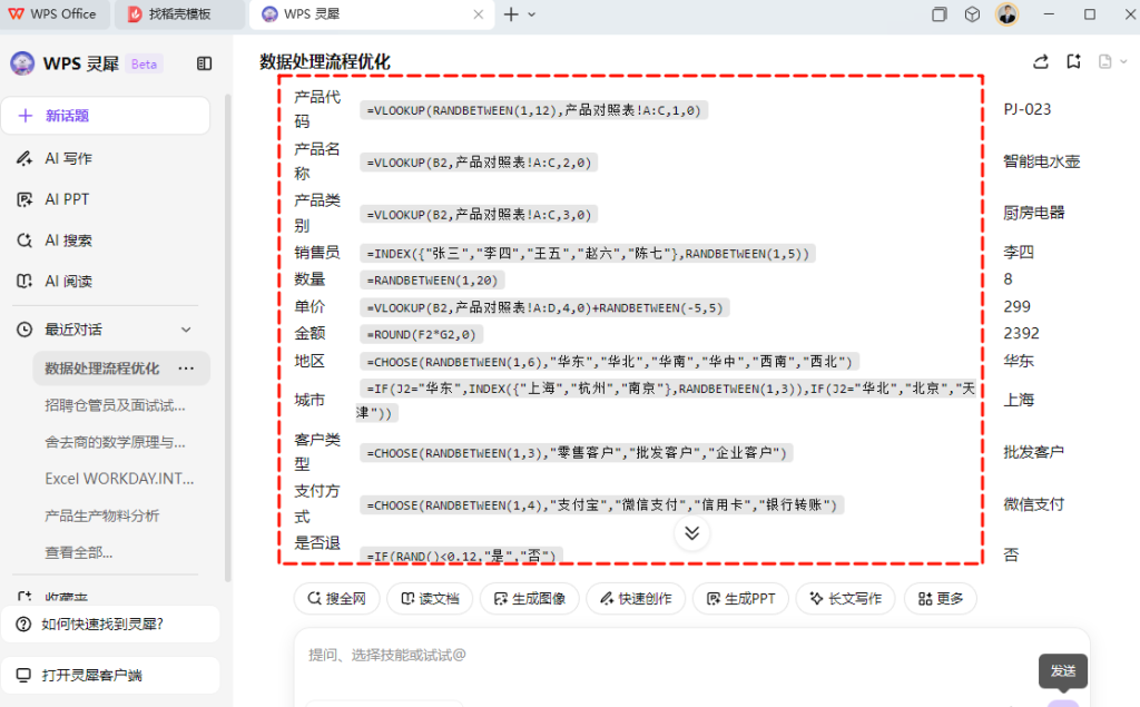 从通宵脱敏到秒级生成:DeepSeek重塑数据安全