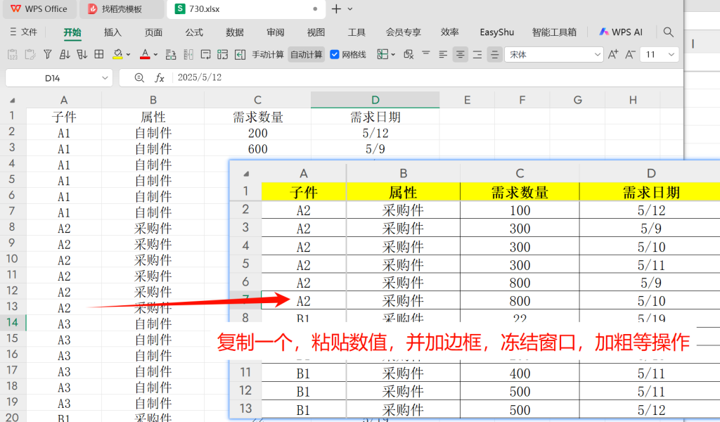 【PMC必学】10秒内完成采购件与自制件数据分表!