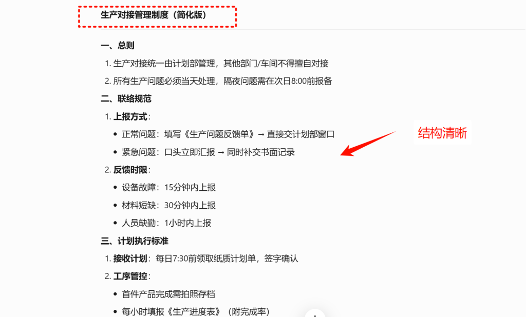 一个生产负责人的逆袭:靠DeepSeek写出让工人秒懂的制度手册