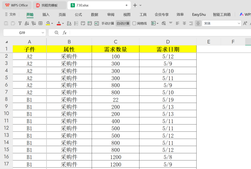 【PMC必学】10秒内完成采购件与自制件数据分表!