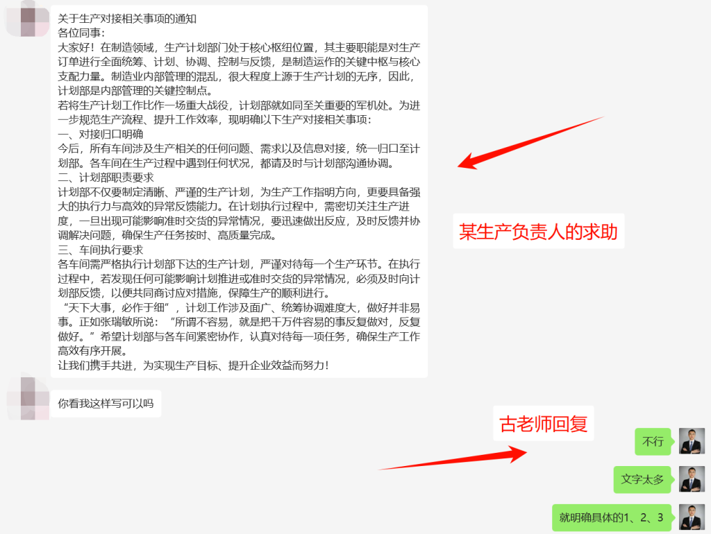 一个生产负责人的逆袭:靠DeepSeek写出让工人秒懂的制度手册
