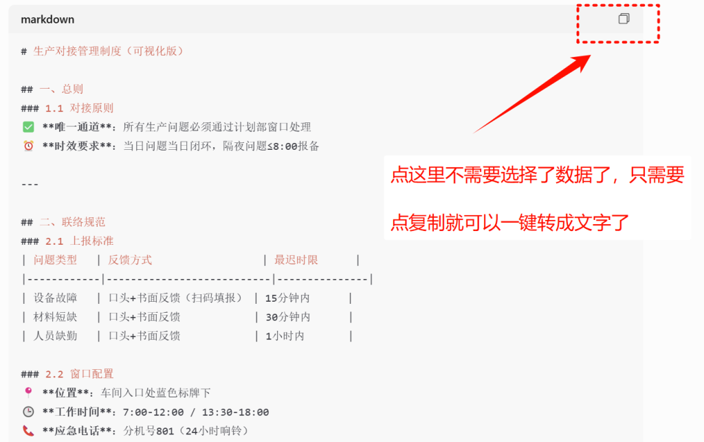 一个生产负责人的逆袭:靠DeepSeek写出让工人秒懂的制度手册