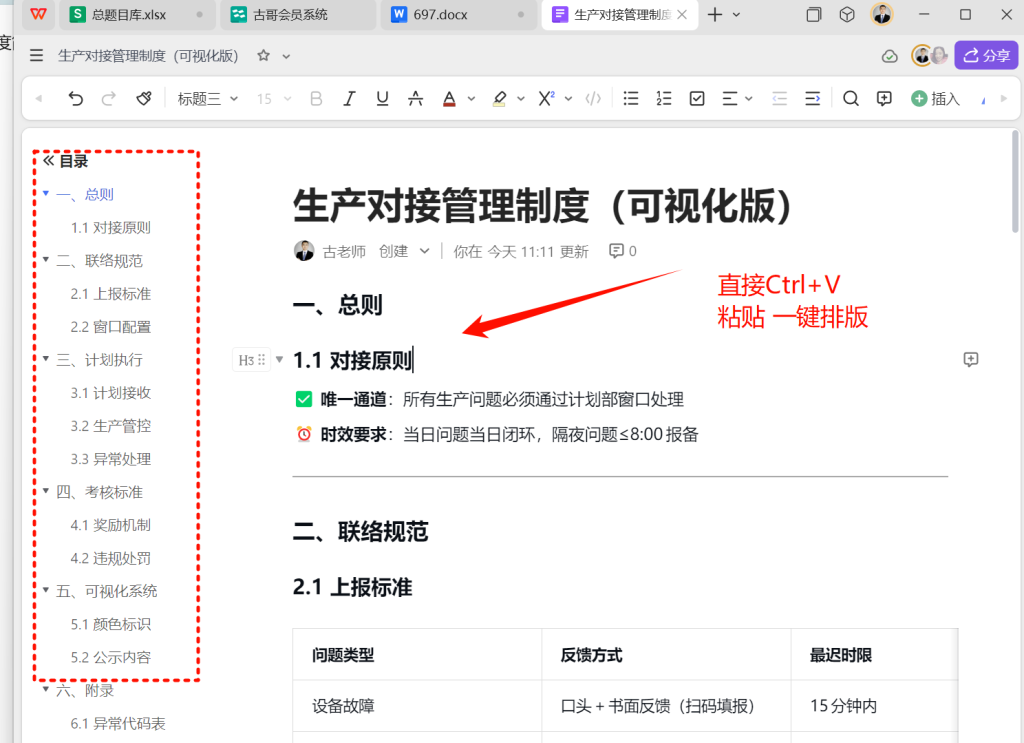 一个生产负责人的逆袭:靠DeepSeek写出让工人秒懂的制度手册