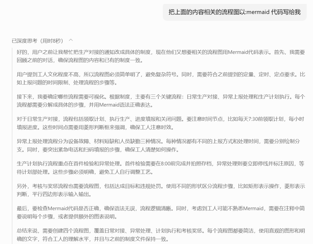 一个生产负责人的逆袭:靠DeepSeek写出让工人秒懂的制度手册