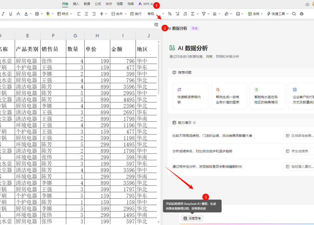 Deepseek 在制造行业的应用--PMC数据分析