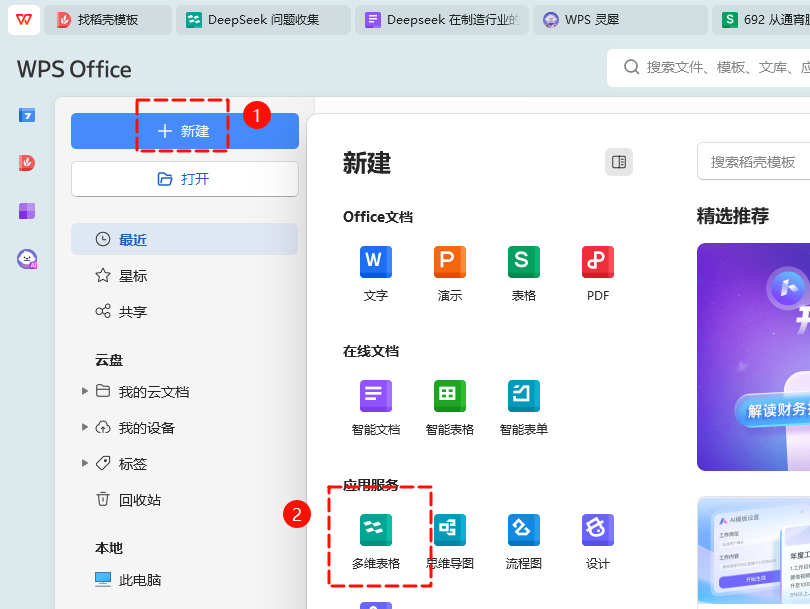 Deepseek 在制造行业的应用--PMC数据分析