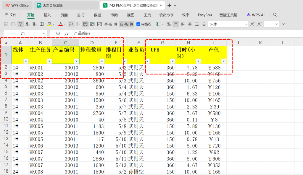 从排程到分析闭环:DeepSeek实现数据智能决策