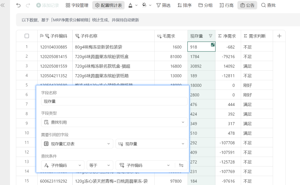 多维表格:自动进行排程分解子件需求