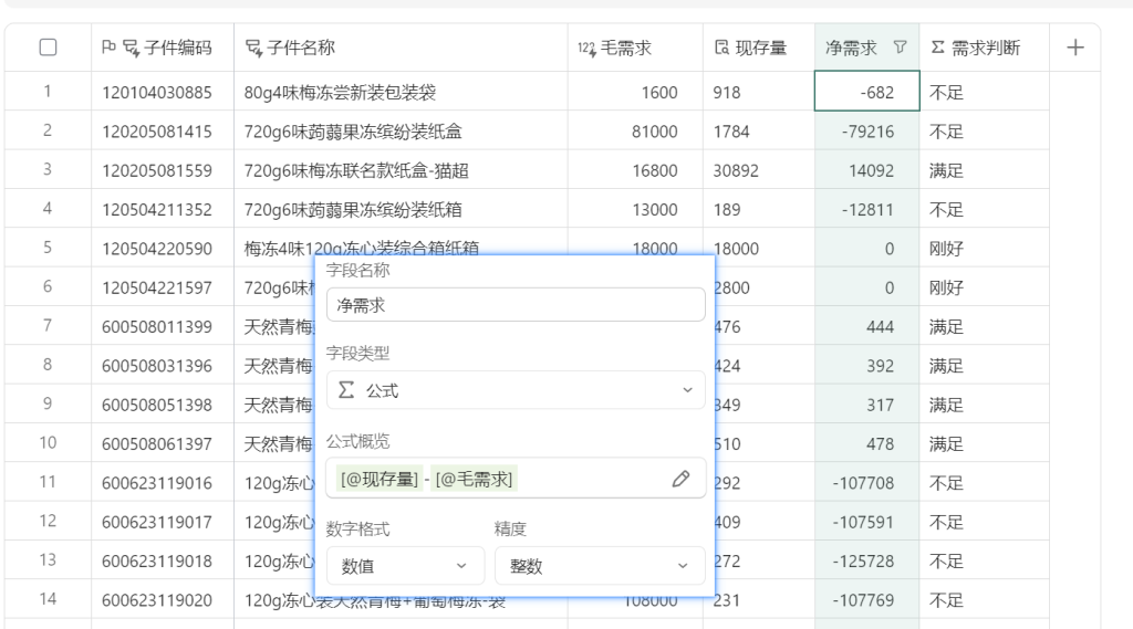 多维表格:自动进行排程分解子件需求