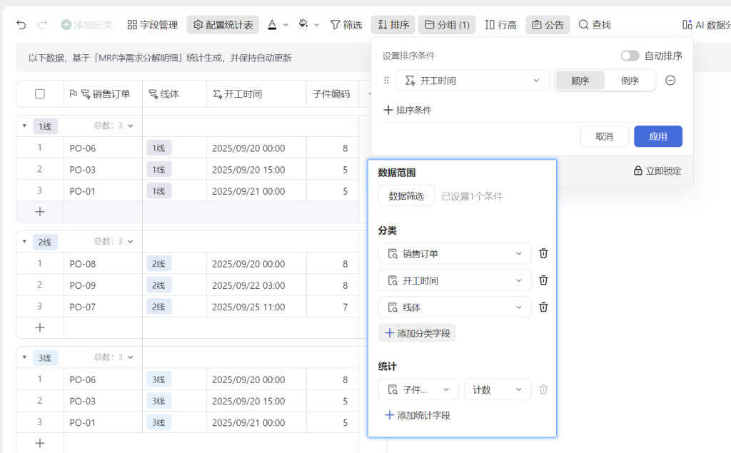 多维表格:自动进行排程分解子件需求