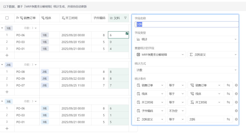 多维表格:自动进行排程分解子件需求
