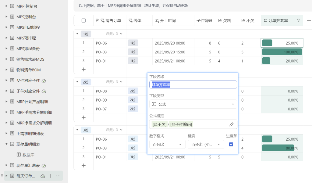 多维表格:自动进行排程分解子件需求