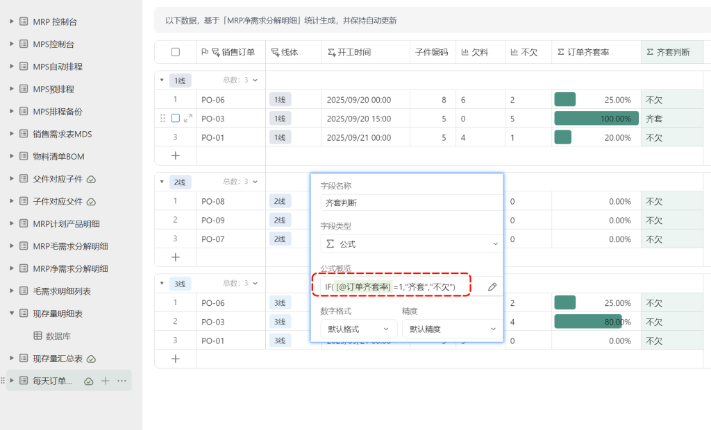 多维表格:自动进行排程分解子件需求