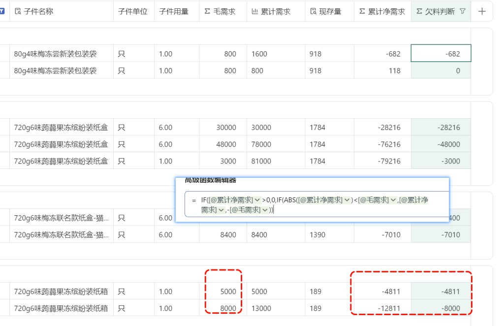 多维表格：自动进行排程分解子件需求