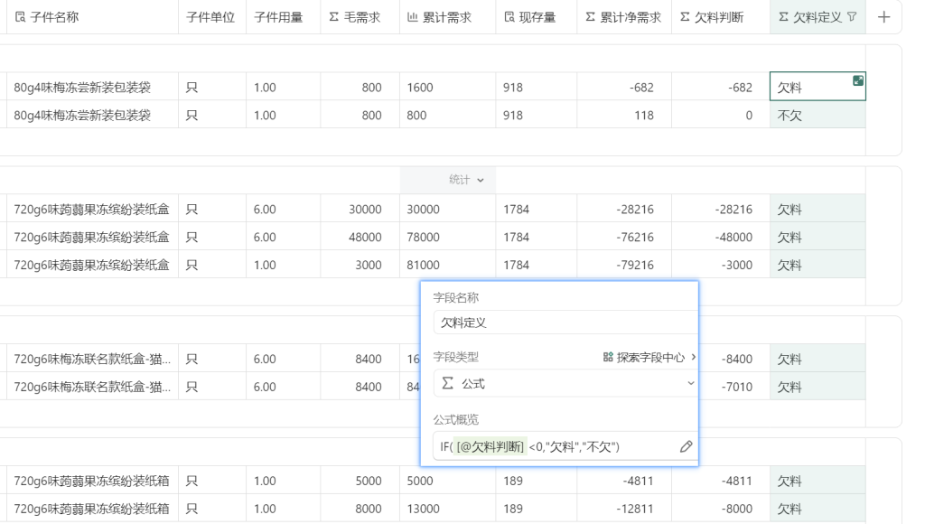 多维表格：自动进行排程分解子件需求